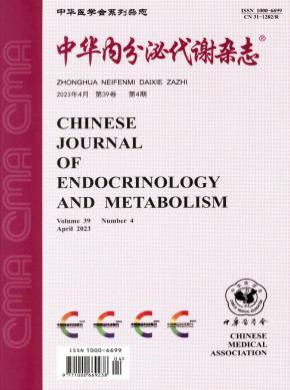 中华内分泌代谢期刊